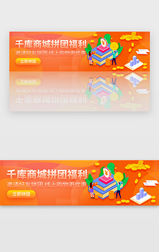 橙色渐变电商购物拼团促销banner