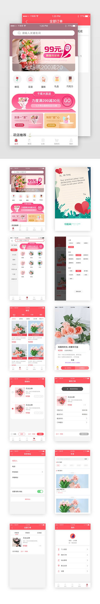 青春文艺正能量UI设计素材_红色文艺清新鲜花蛋糕极速直送app