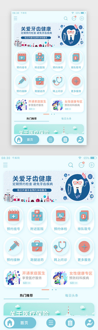 蓝色扁平医疗预约挂号APP主界面