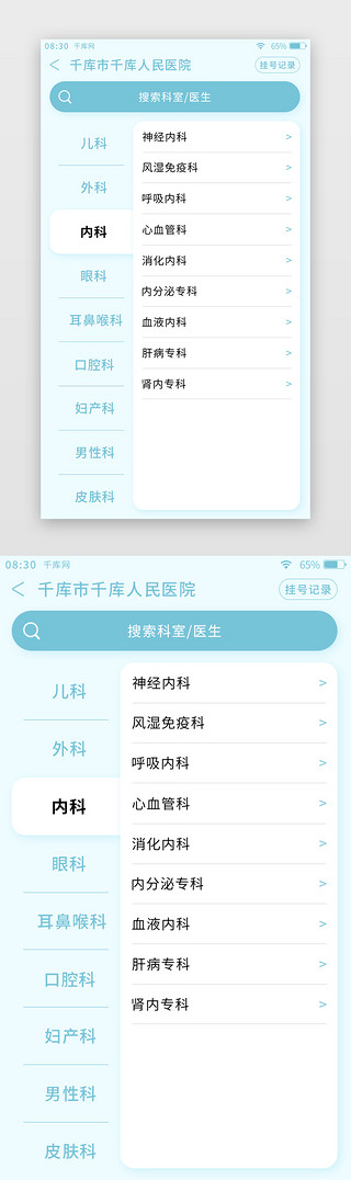 看病UI设计素材_蓝色扁平医疗预约挂号APP科室选择页