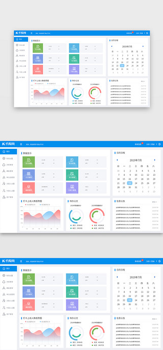 oa后台UI设计素材_OA系统可视化界面