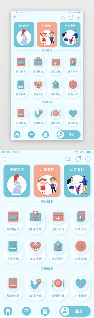 神经阻滞治疗肩痛UI设计素材_蓝色扁平医疗预约挂号APP所有服务页