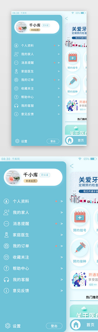 蓝色扁平医疗预约挂号APP个人中心页