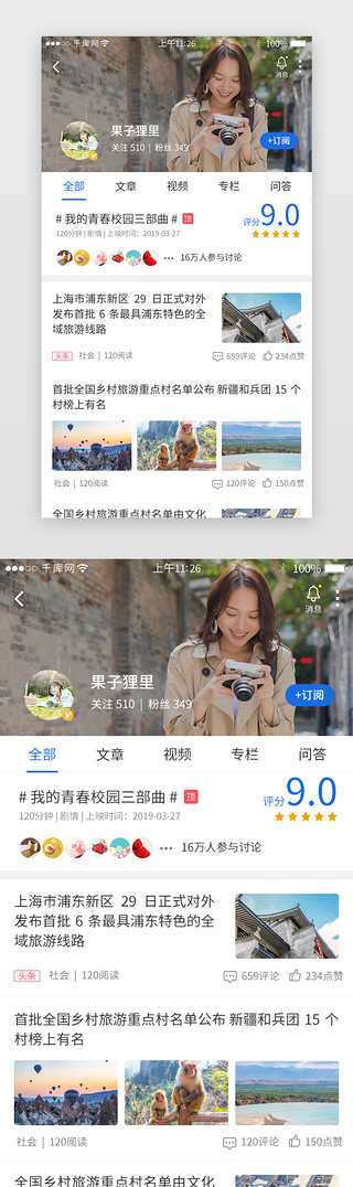 个人蓝UI设计素材_蓝色系新闻资讯app界面模板