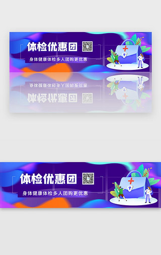 紫色医疗健康体检团购优惠活动banner