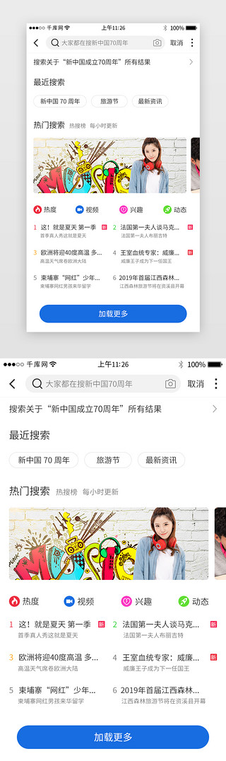 阅读模板UI设计素材_蓝色系新闻资讯app界面模板