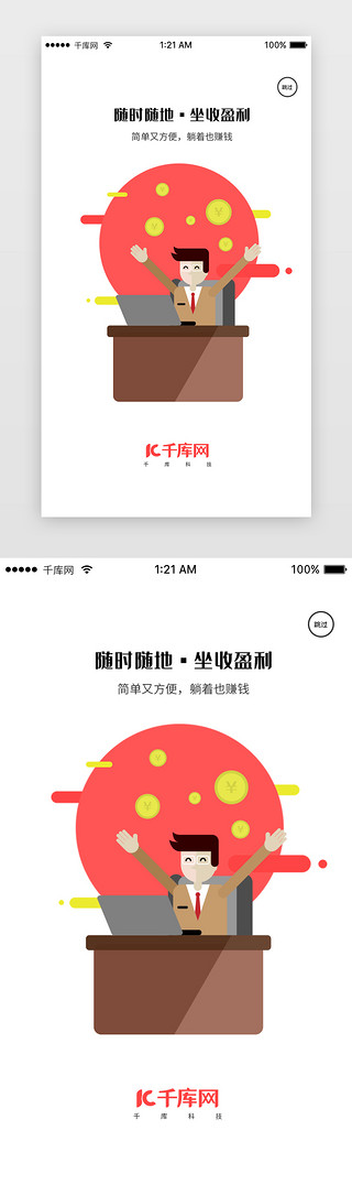 理财app海报UI设计素材_红色渐变金融理财App启动页启动页引导页