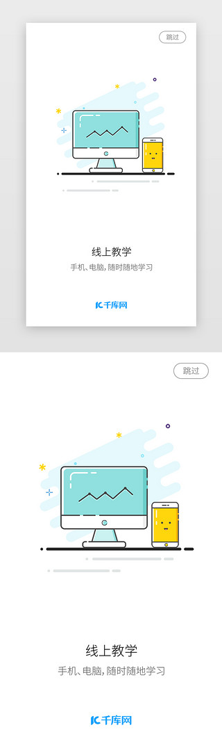 海报设计广告UI设计素材_UI设计教育app闪屏引导页启动页引导页闪屏