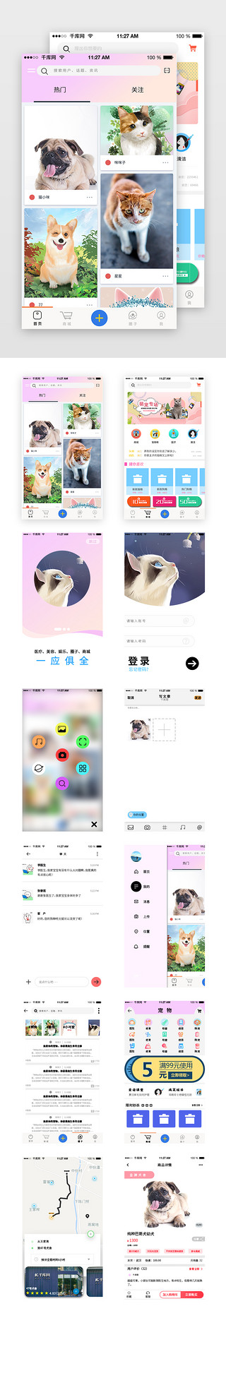 宠物猫头像UI设计素材_宠物APP套图