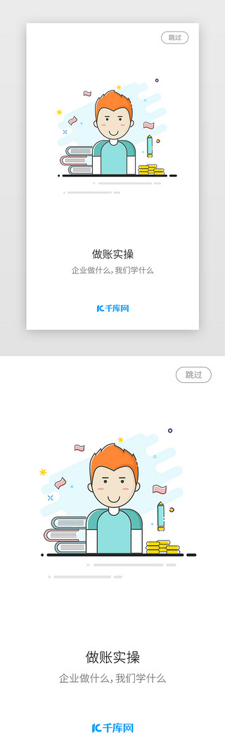 开屏设计UI设计素材_UI设计教育app闪屏引导页启动页引导页闪屏