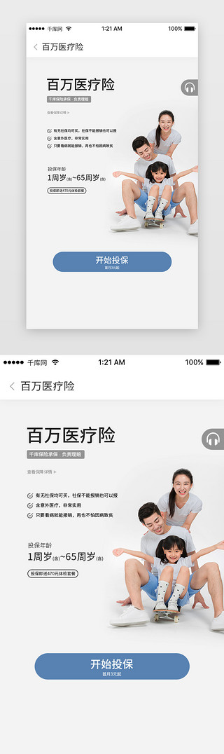 金融app详情UI设计素材_灰色渐变保险App详情页