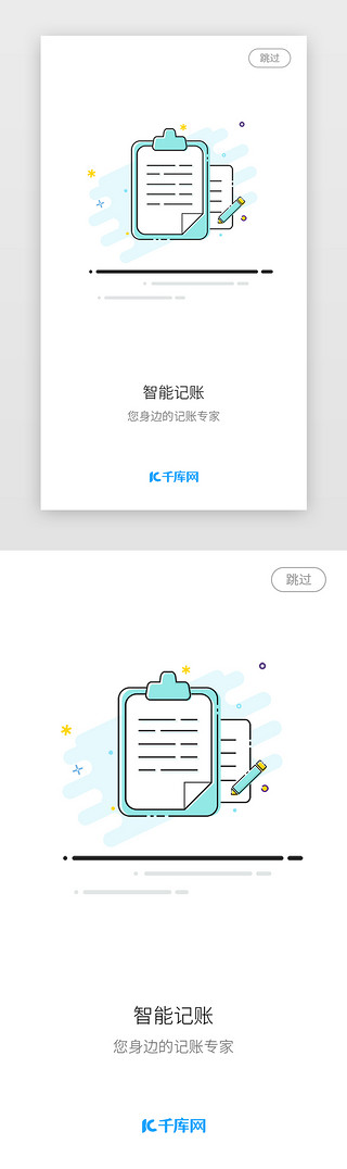 水广告设计UI设计素材_UI设计教育app闪屏引导页启动页引导页