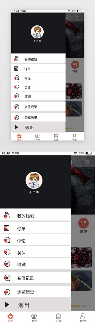 美食简洁UI设计素材_通用外卖美食类抽屉式个人中心界面