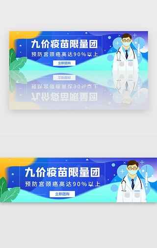 疫苗UI设计素材_蓝色团购拼团疫苗预防优惠活动banner