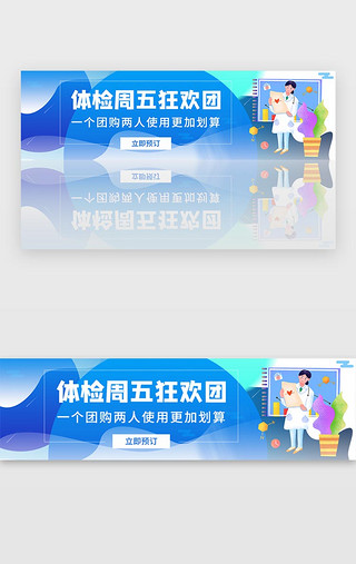 活动团UI设计素材_蓝色医疗团购拼团体检优惠活动banner