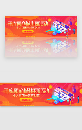 banner团UI设计素材_橙色渐变电商邀请拼团活动优惠banner