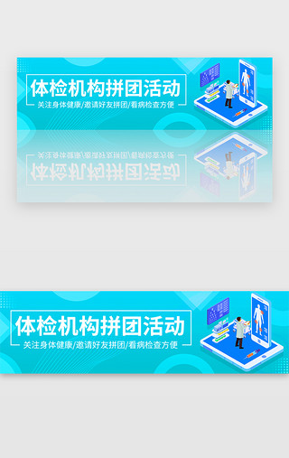 拼UI设计素材_青色扁平健康医疗机构拼团活动banner