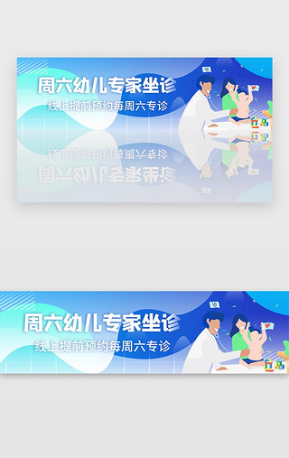 蓝色医疗儿童门诊预约拼团活动banner