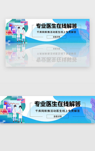 解答疑惑UI设计素材_绿色医疗预约在线解答活动banner