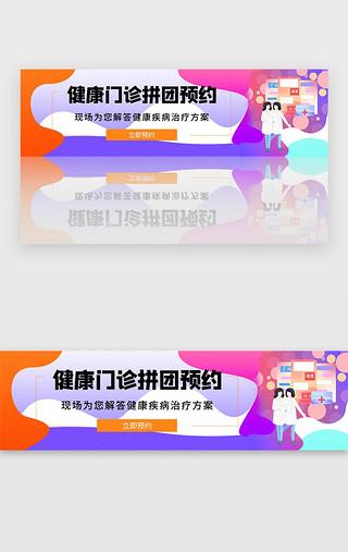 老师解答UI设计素材_紫色医疗预约门诊解答拼团活动banner