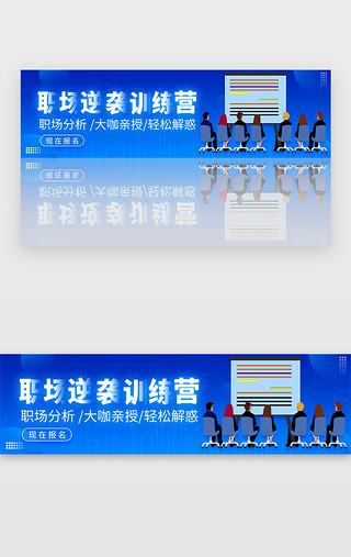 学霸训练营UI设计素材_蓝色渐变商务职场培训训练营banner