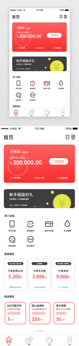 红色保险UI设计素材_红色渐变金融理财App主界面