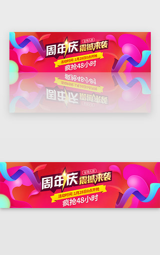 店庆大促销UI设计素材_促销电商banner