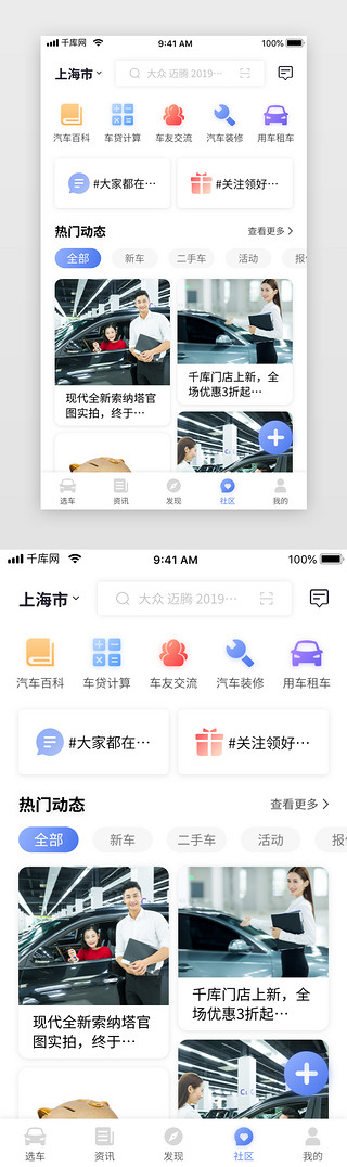 app社区UI设计素材_蓝色渐变买车卖车电商app社区