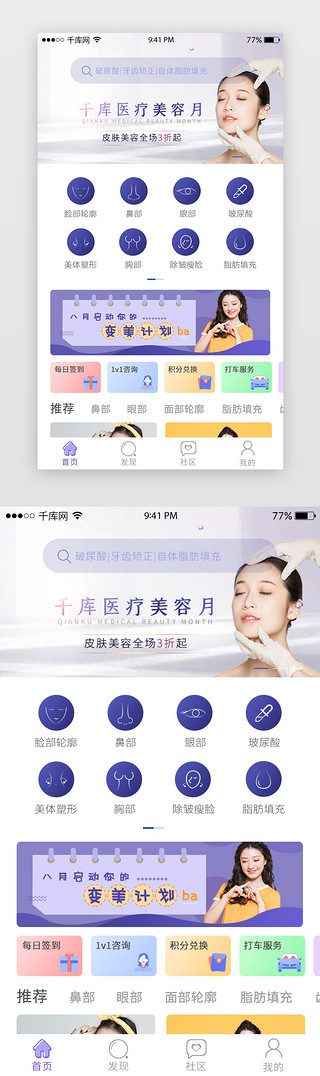 移动首页UI设计素材_紫色渐变医美整形美容APP首页