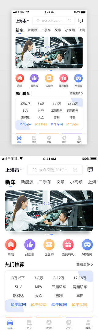 电商主图热卖UI设计素材_蓝色渐变买车卖车电商app首页-新车