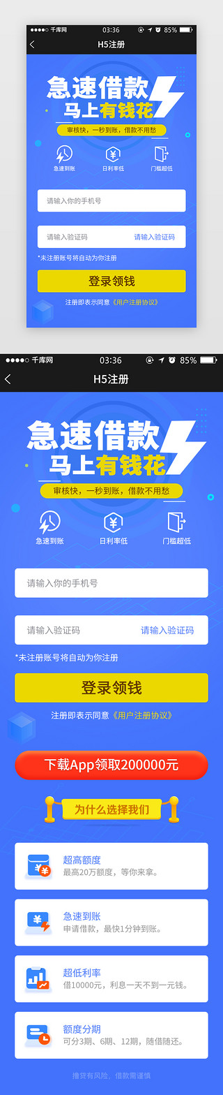 下载wechatUI设计素材_蓝色贷款注册下载H5页面