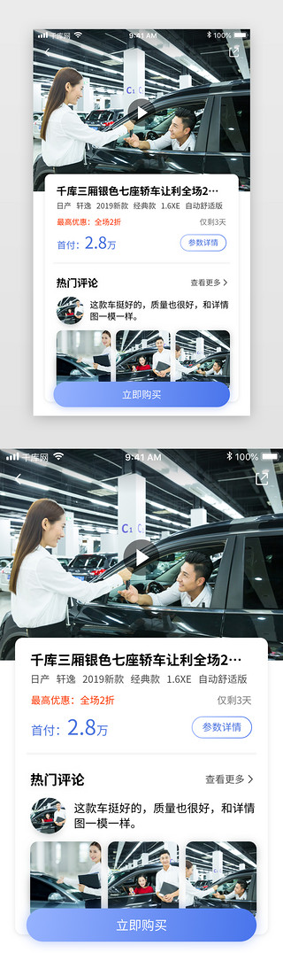蓝色渐变买车卖车电商app详情