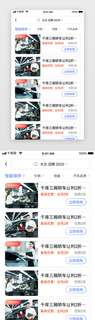 车车车UI设计素材_蓝色渐变买车卖车电商app搜索