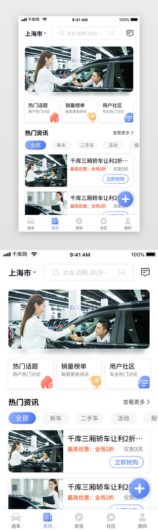 电商主图热卖UI设计素材_蓝色渐变买车卖车电商app资讯