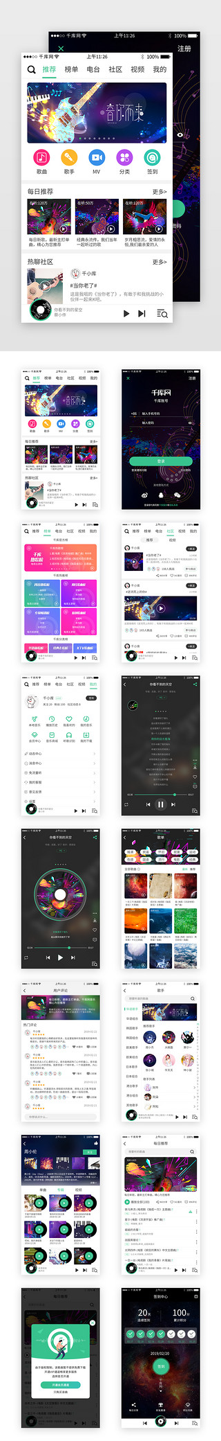 十佳歌手UI设计素材_绿色系音乐app界面套图