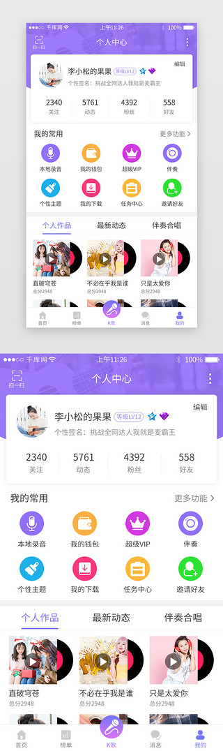 ui麦克风UI设计素材_紫色系音乐K歌app个人中心