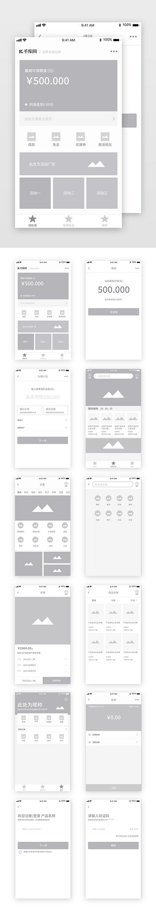 app低保原型UI设计素材_ 灰色简约金融借贷app原型图