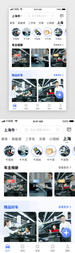 蓝色渐变买车卖车电商app首页-上海