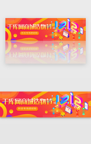 促销banner橙色UI设计素材_橙色渐变电商造物节活动促销banner