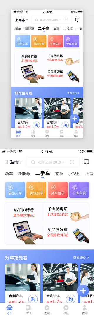 车车车UI设计素材_蓝色渐变买车卖车电商app首页-二手车