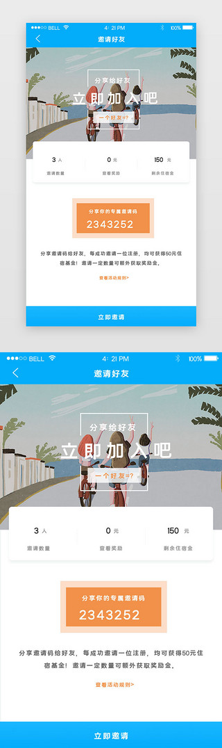 日落插图UI设计素材_民宿邀请好友注册界面