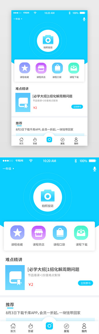 教育学习appUI设计素材_儿童在线教育学习APP界面主界面