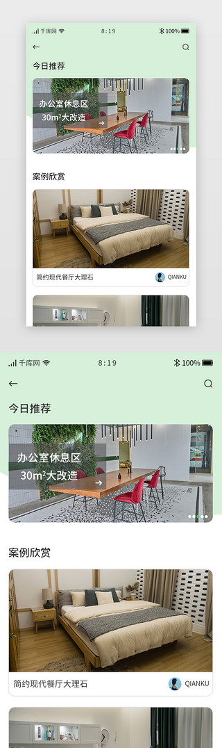 经典黑线框UI设计素材_装修APP经典案例