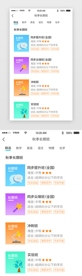 学习app界面UI设计素材_儿童在线教育学习APP界面