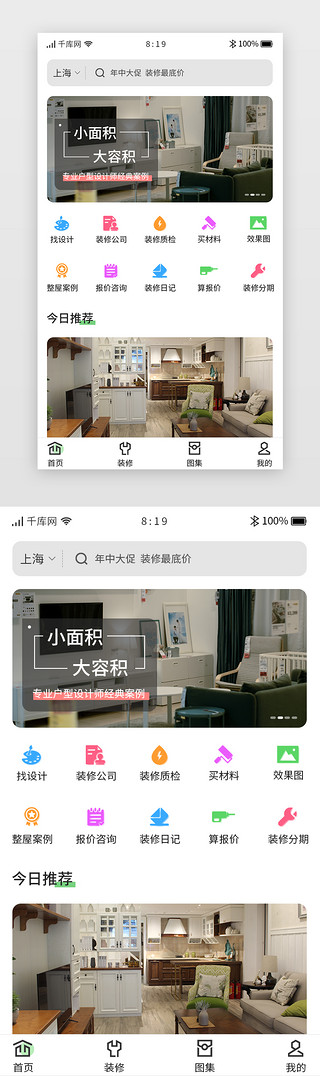 app主界面首页UI设计素材_装修APP主界面首页