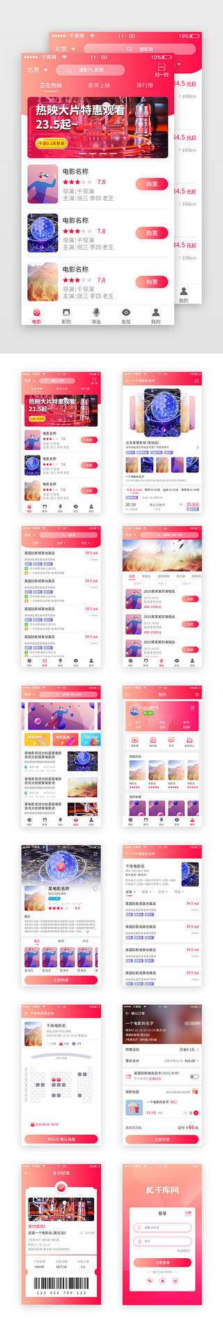 电影票门票UI设计素材_红色渐变电影团购APP套图