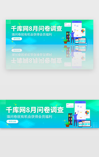 青色UI设计素材_青色扁平在线问卷调查banner