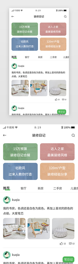 日记appUI设计素材_装修APP装修日记