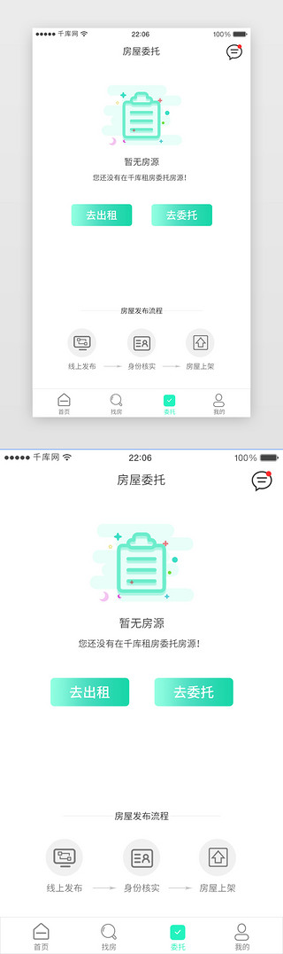 房屋房屋UI设计素材_ 绿色扁平房屋租赁房屋委托页面