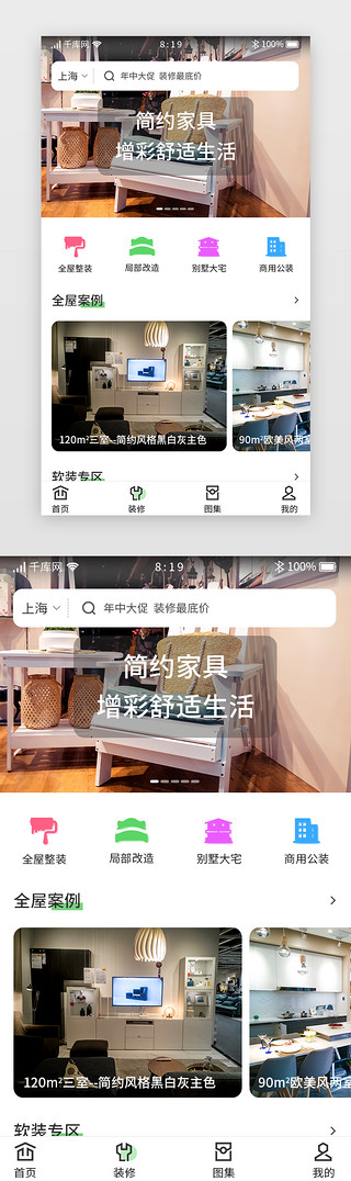 案例分析纸UI设计素材_装修APP主界面装修